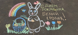 Конкурс Большой конкурс рисунков на асфальте, Асророва Лилия 2