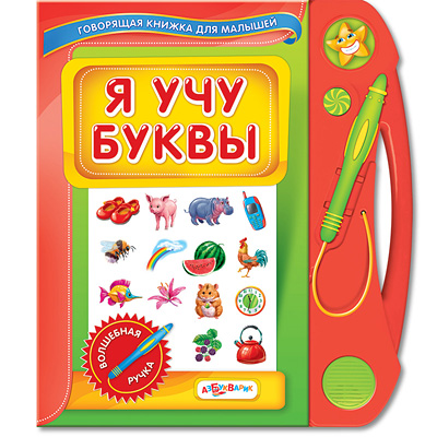 Говорящая книжка для малышей "Я учу буквы" — Азбукварик