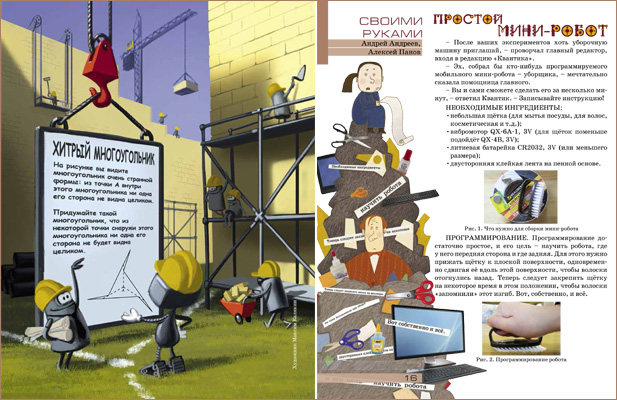 Журнал и альманах Квантик - интересные страницы Страницы журнала Квантик