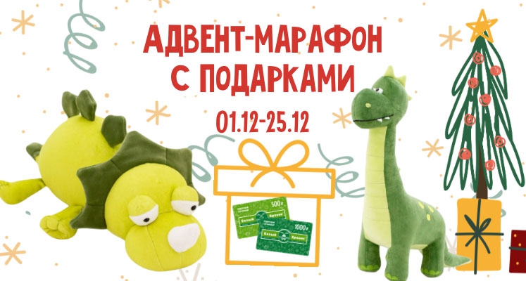 Адвент марафон с Белым Кроликом!