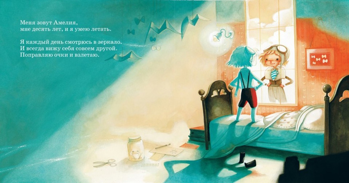 Мара Даль Корсо "Амелия, которая умела летать", иллюстрация к книге