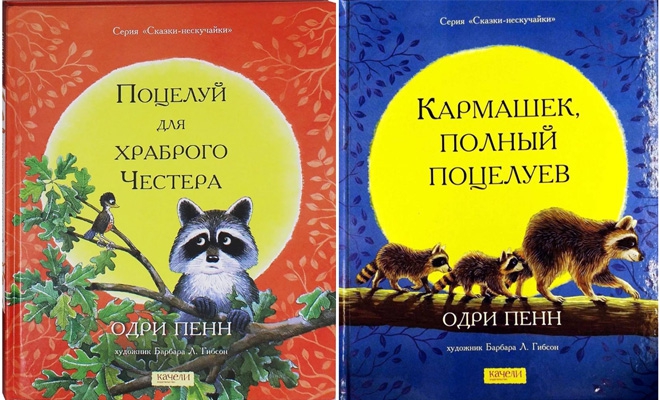 книги Одри-Пенн, издательство Качели