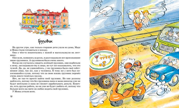 Разворот из книги Папа, мама, бабушка восемь детей и грузовик, Анна-Катарина Вестле
