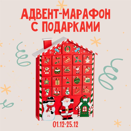 Адвент-календарь для встречи нового 2024 года