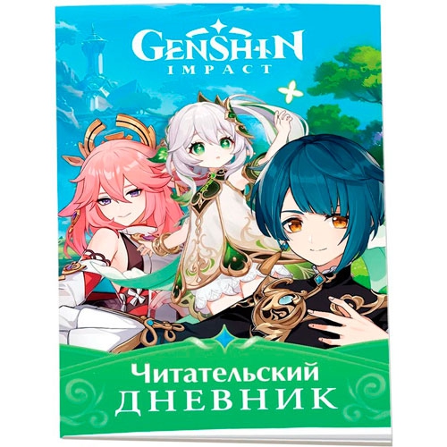 Читательский дневник Genshin Impact (Геншин)