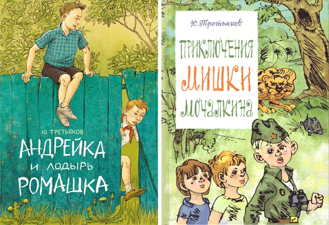Книги Юрия Третьякова, издательство "Речь"