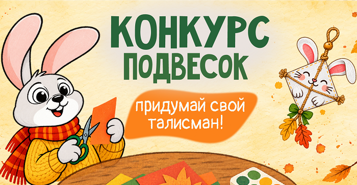 конкурс талисман copy 1-05 2.png