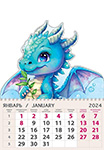 Календарь с символом 2024 года - великолепным Драконом!