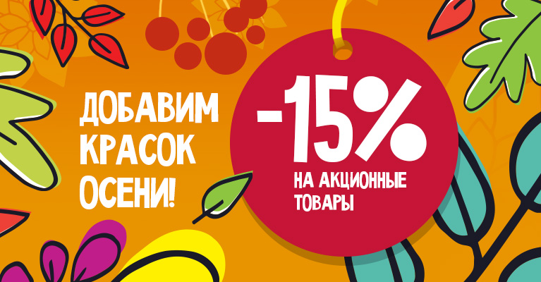 Краски осени