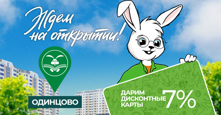 Магазин в Одинцово