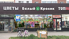 Магазин в Одинцово