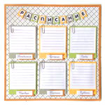 Мастер-класс Расписание уроков