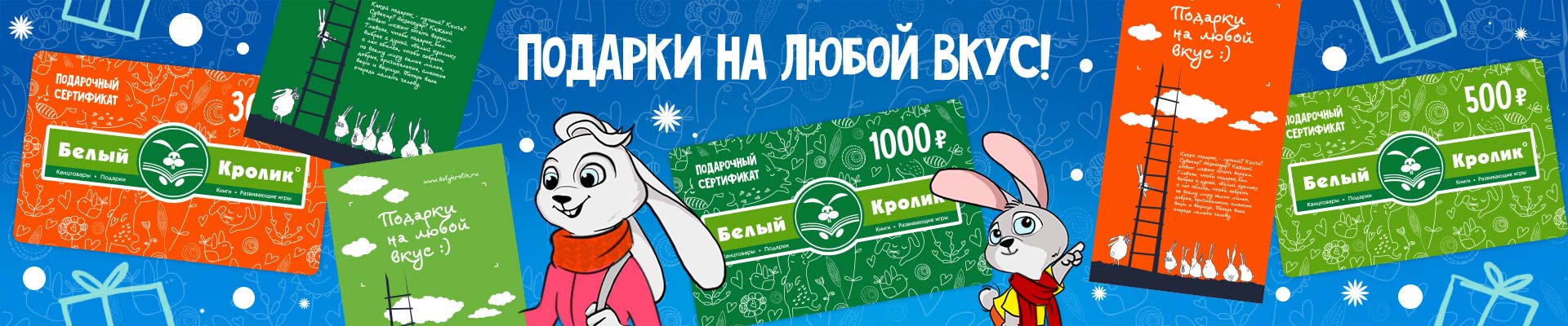 Белый Кролик Магазин Хабаровск Официальный Сайт