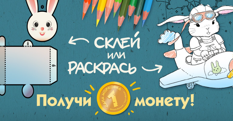 Вырезалка собери кролика